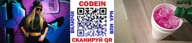 Codein Purple Drank  где можно купить   Гагарин 
